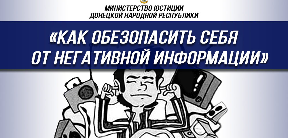 Для школьников Ждановки проведена лекция на тему  «Как обезопасить себя от негативной информации»