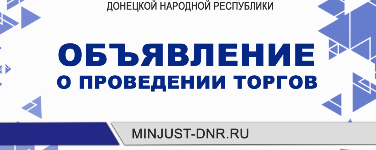 Донецкая товарная биржа объявляет о реализации арестованноо государственными исполнителями имущества на торгах