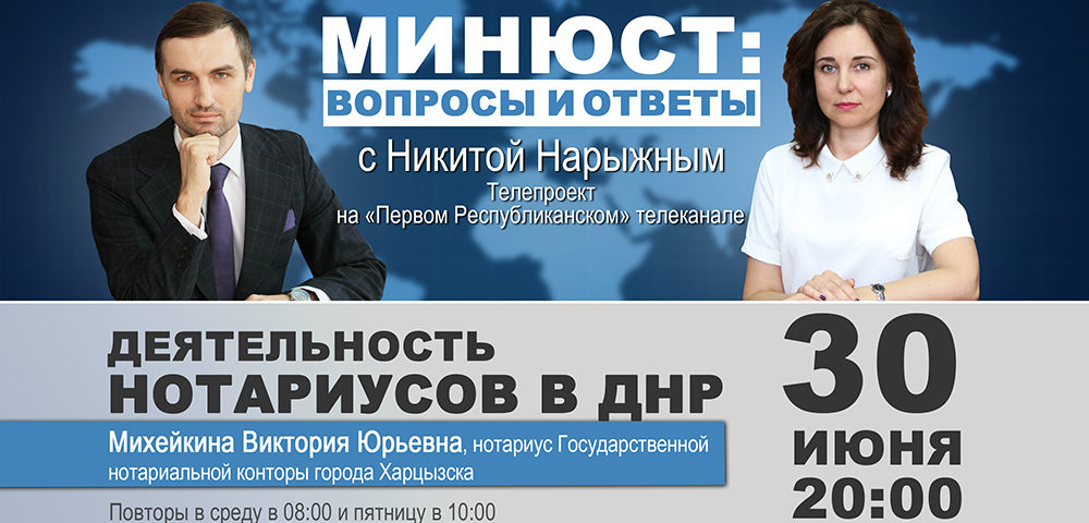30 июня выйдет в эфир новый выпуск программы «Минюст: вопросы и ответы»