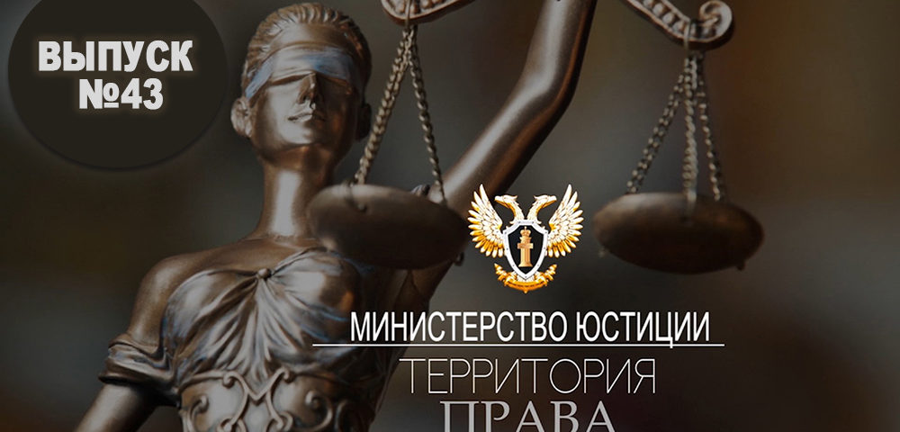 Юлия Кабрилева приняла участие в программе «Территория права»:  свидетельствование подлинности подписи на документах (видео)