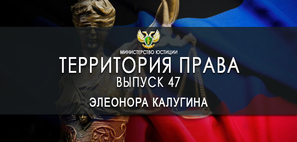 Элеонора Калугина приняла участие в программе «Территория права»: документы, необходимые для проведения технической инвентаризации (видео)