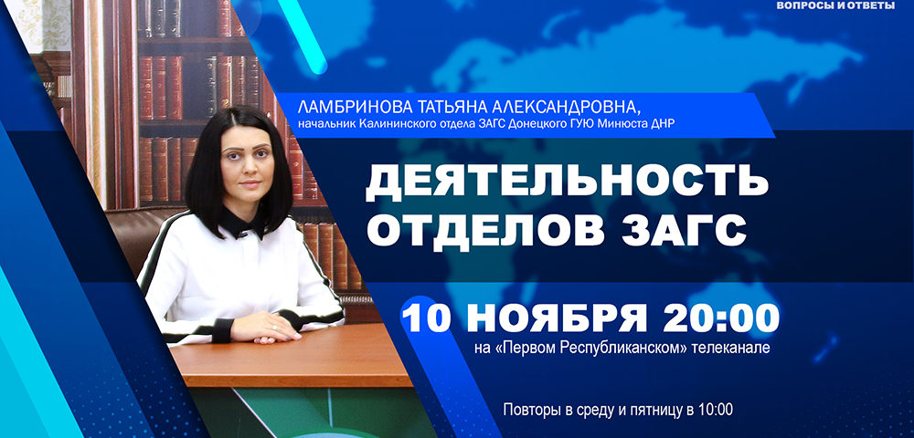 10 ноября выйдет в эфир новый выпуск программы «Минюст: вопросы и ответы»