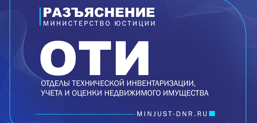 В Торезском ГУЮ рассказали об основаниях отказа в проведении технической инвентаризации