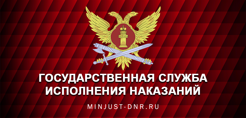 В Торезской исправительной колонии предотвратили попытку переброса