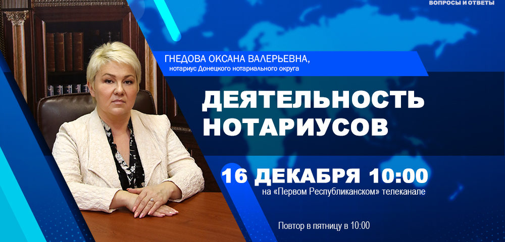 16 декабря выйдет в эфир новый выпуск программы «Минюст: вопросы и ответы»