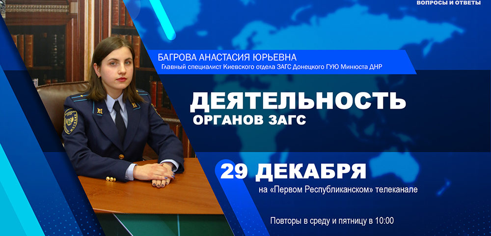 29 декабря выйдет в эфир новый выпуск программы «Минюст: вопросы и ответы»