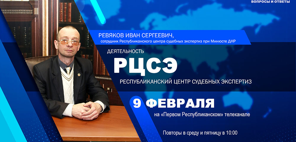 9 февраля выйдет в эфир новый выпуск программы «Минюст: вопросы и ответы»