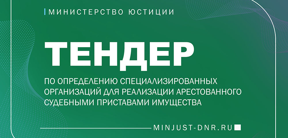 Объявление о проведении тендера