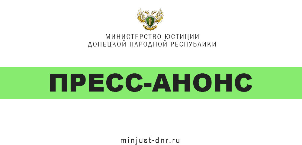 В ГОУ ВПО «Донецкая академия управления и государственной службы при Главе ДНР» состоится открытие научно-практического юридического форума «JUS REM» – 2021