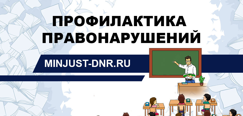 Сотрудники УИИ г. Горловки приняли участие в мероприятии по профилактике правонарушений среди школьников