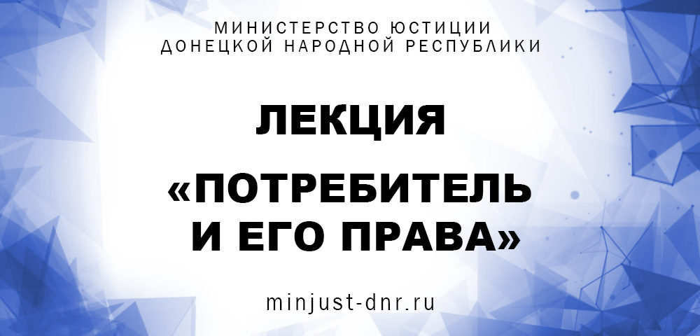 Сотрудники Донецкого ГУЮ провели лекцию для учащихся