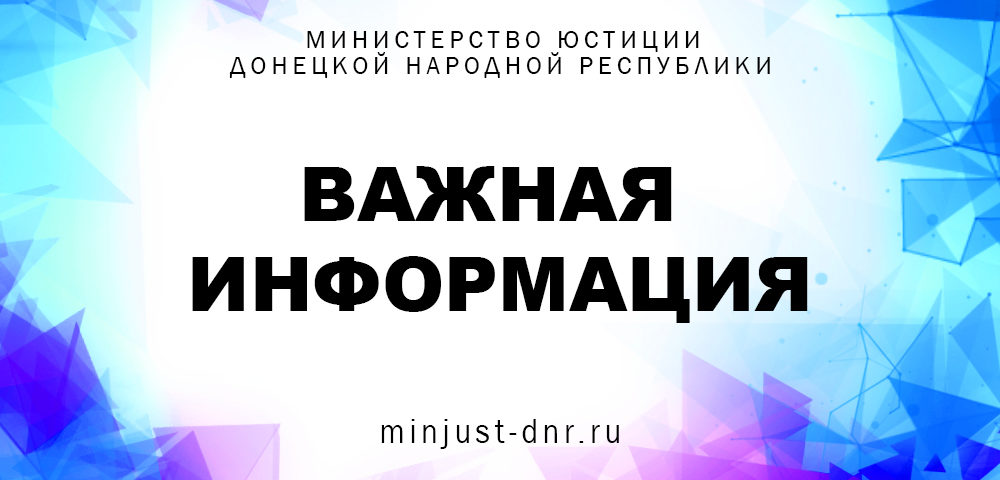 Информация о зарегистрированных кандидатах в органы управления Адвокатской палаты Донецкой Народной Республики