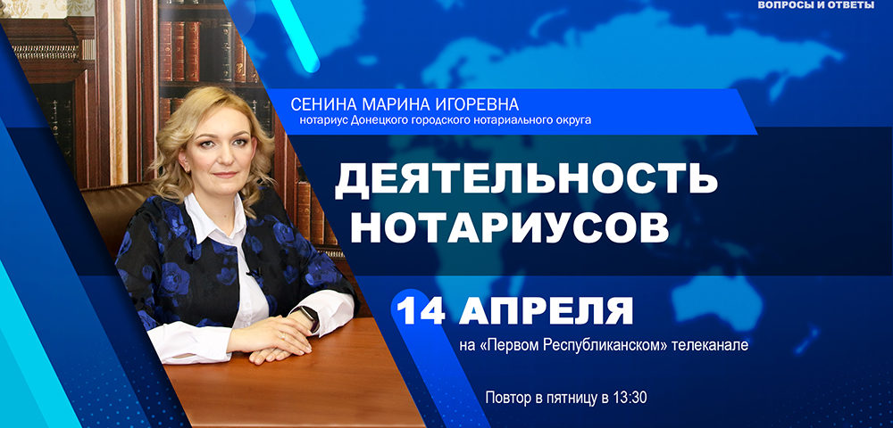 14 апреля выйдет в эфир новый выпуск программы «Минюст: вопросы и ответы»