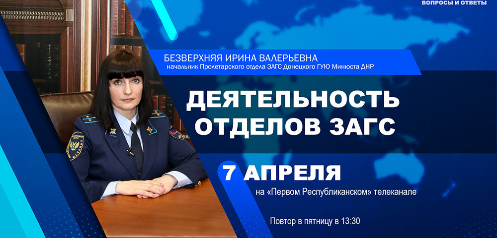 7 апреля выйдет в эфир новый выпуск программы «Минюст: вопросы и ответы»