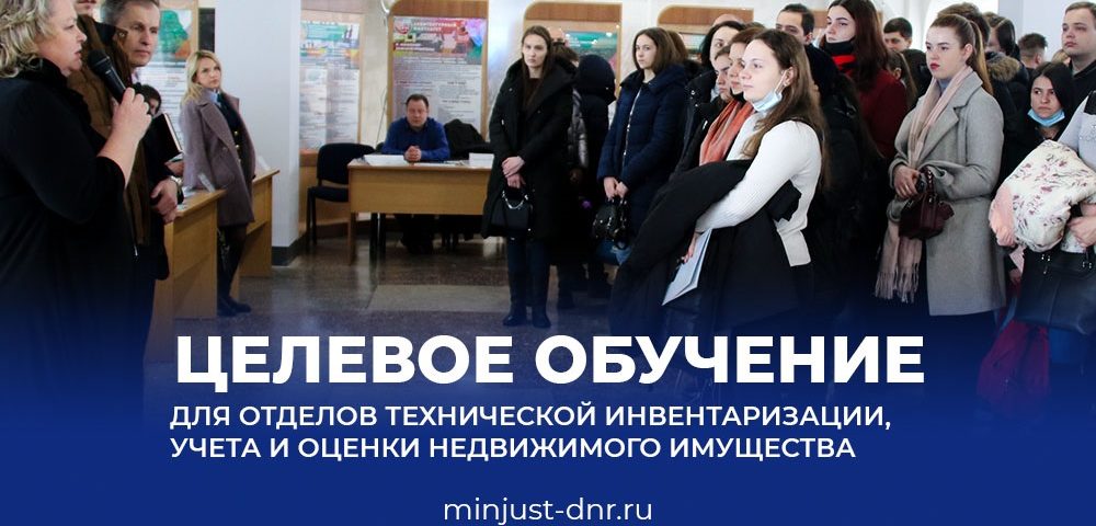 Минюст ДНР объявляет набор абитуриентов на целевое обучение по направлению «Строительство» (видео)