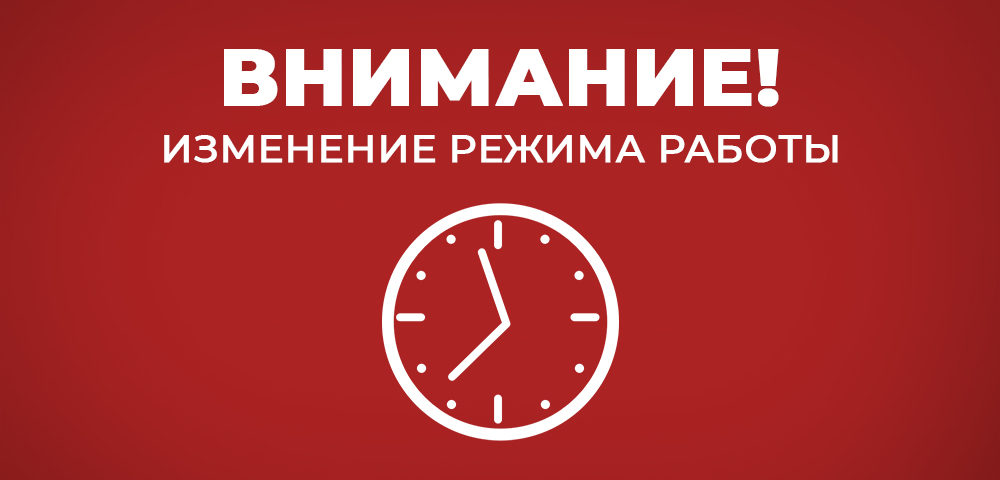 В отделах ЕРЦ изменен режим работы по приему заявлений на выдачу документов о государственной регистрации  актов гражданского состояния