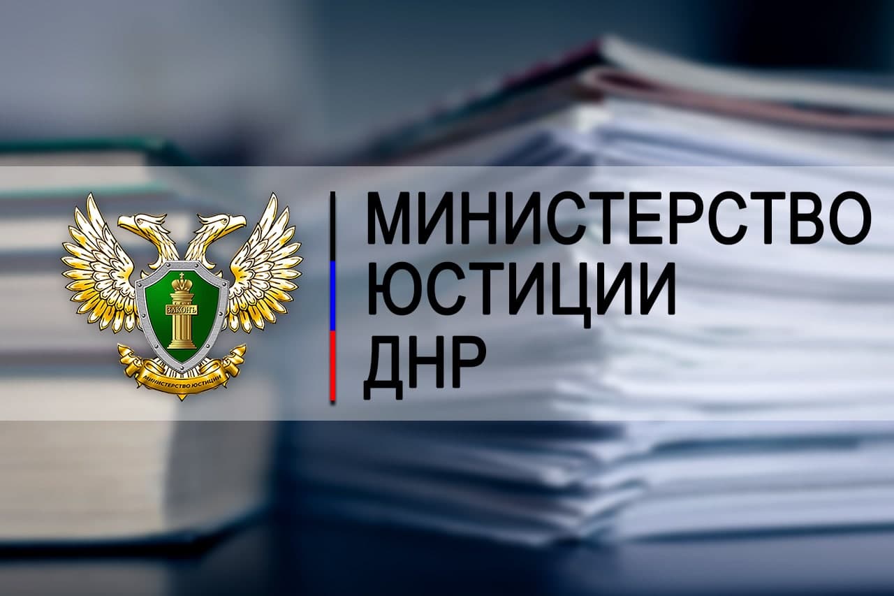 К сведению эвакуированных работников Министерства юстиции Донецкой Народной  Республики - МИНИСТЕРСТВО ЮСТИЦИИ ДОНЕЦКОЙ НАРОДНОЙ РЕСПУБЛИКИ