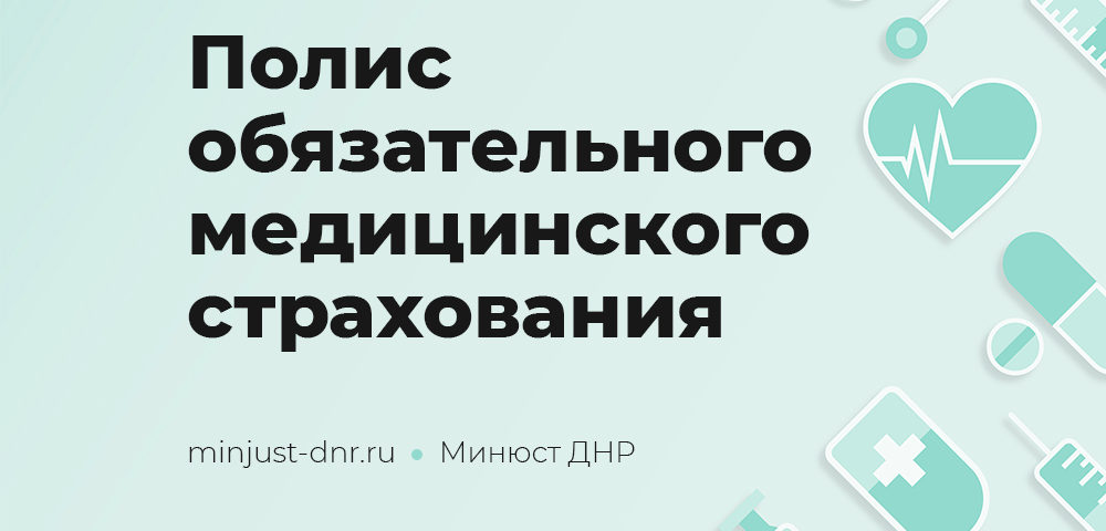 В отделах ЕРЦ можно получить полис обязательного медицинского страхования (видео)