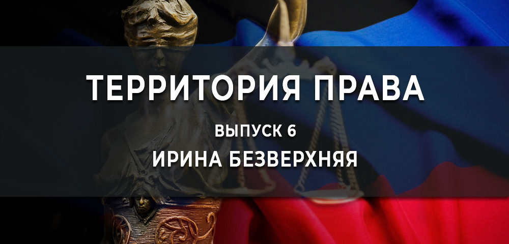 Ирина Безверхняя приняла участие в программе «Территория права»: деятельность отделов ЗАГС (видео)