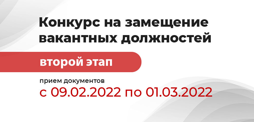 Второй этап конкурса на замещение вакантных должностей государственной гражданской службы ДНР