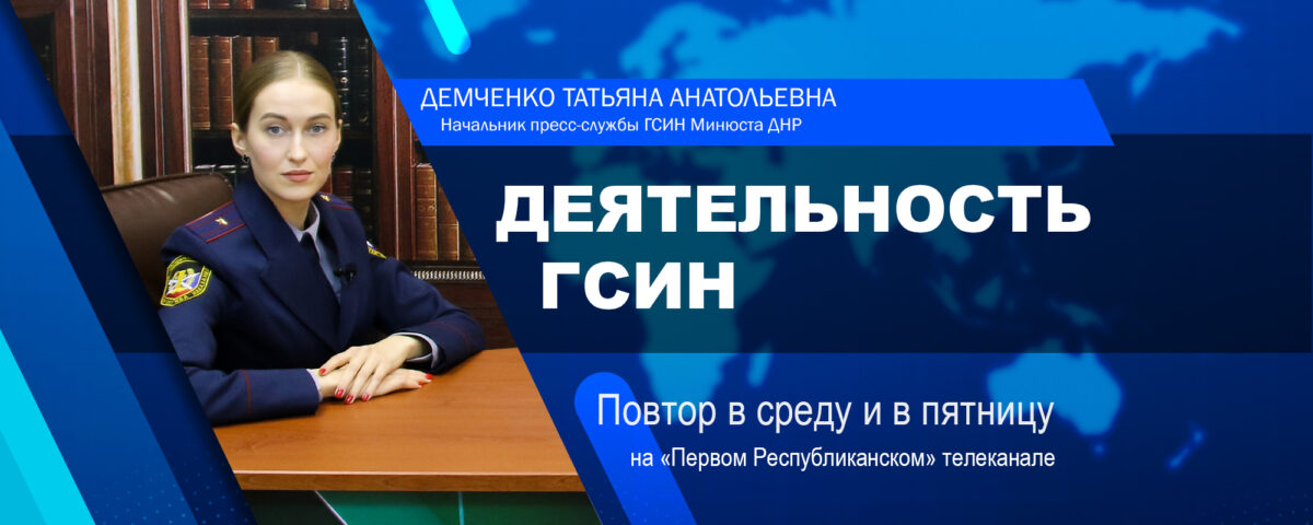 Татьяна Демченко приняла участие в программе: «Минюст: вопросы и ответы»: деятельность Государственной службы исполнения наказаний (видео)